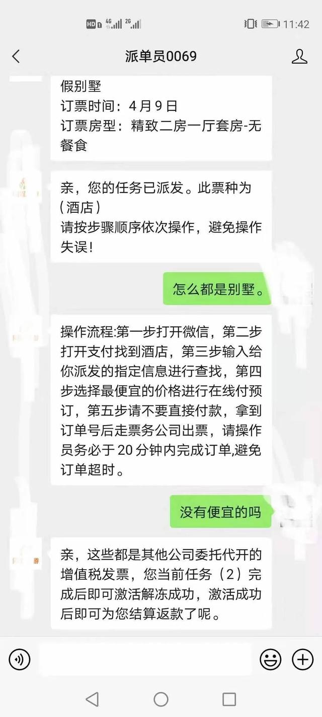 任务赚(新套路！柳州一网友做任务赚佣金，3天垫付25万拿不回来)