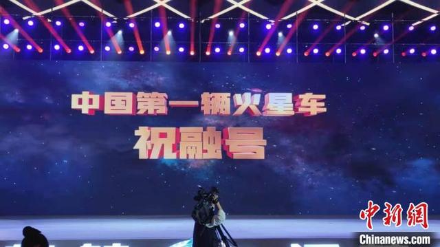 火星探测车名字(定了！中国首辆火星车命名为“祝融号”)