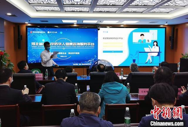 在线健康咨询网(河北省海外华侨华人健康咨询服务平台周年记：人虽遥远 问诊不断)