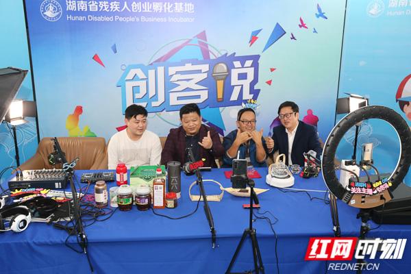残疾人创业孵化基地(2年免费办公、创业培训、资源对接帮扶……湖南省残疾人创业孵化基地纳新啦)