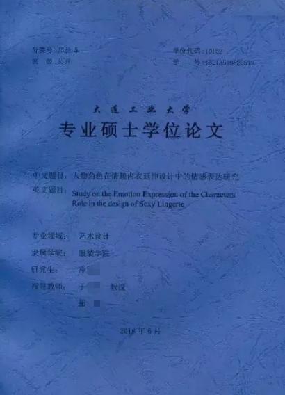情趣内衣品牌有哪些品牌(硕士论文研究“情趣内衣”引热议 对话作者表妹：姐姐对设计很热爱)