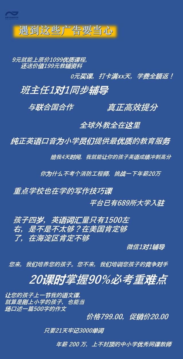 广告词违禁词查询软件(虚构作假！作业帮猿辅导被重罚！在线教育平台这些广告要当心)