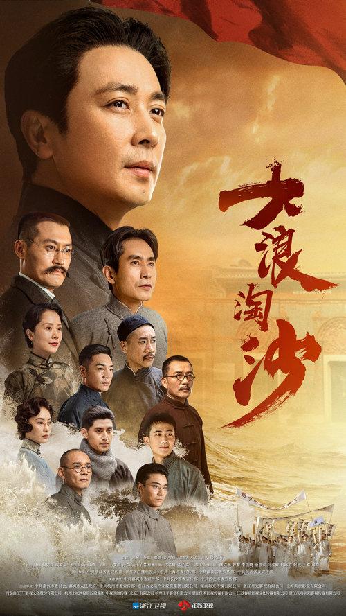 和光传媒(《大浪淘沙》海外播出 讲好中国共产党故事)