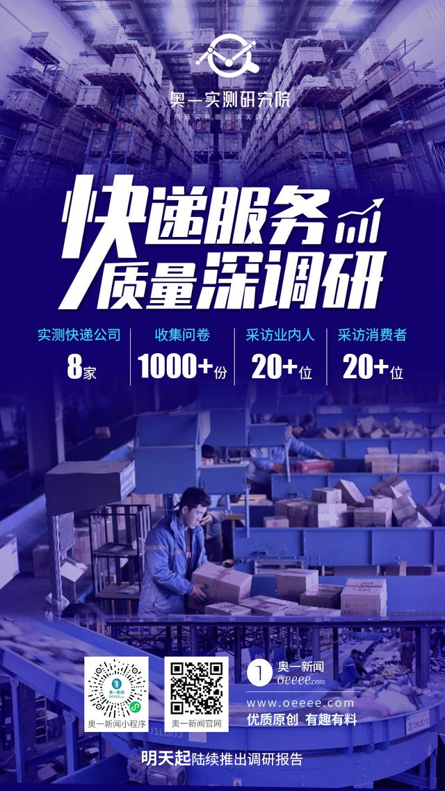 哪家快递公司好一点(快递服务哪家强？8家公司分高下，奥一实测报道明天重磅发布)