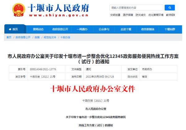 市长热线12345网上投诉平台(明确了！就打“12345”)