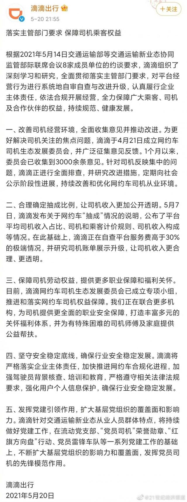 会议服务费(被吐槽抽成过高，滴滴再次回应：正在自查平台服务费高于30%极端情况)