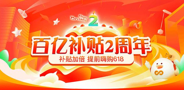 拼多多优惠商城是什么(拼多多百亿补贴2.0提前嗨购“618”，补贴加码、服务加倍、保障全面升级)