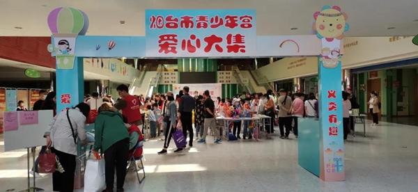 烟台孕婴用品批发市场(牵手同行点亮希望—烟台市“红领巾共建希望小屋”爱心义卖活动圆满举行)