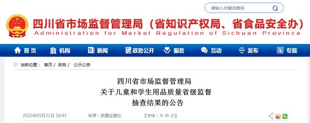 麦哈派童装:四川省市场监督管理局：23批次儿童和学生用品抽查不合格