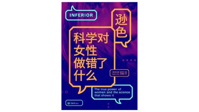 88厘米等于多少尺(女性逊色于男性，是科学的“偏见”)