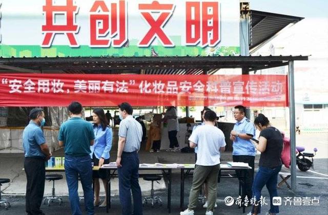 化妆品活动主题(泰安市市场监管局开发区分局组织开展化妆品安全科普宣传活动)