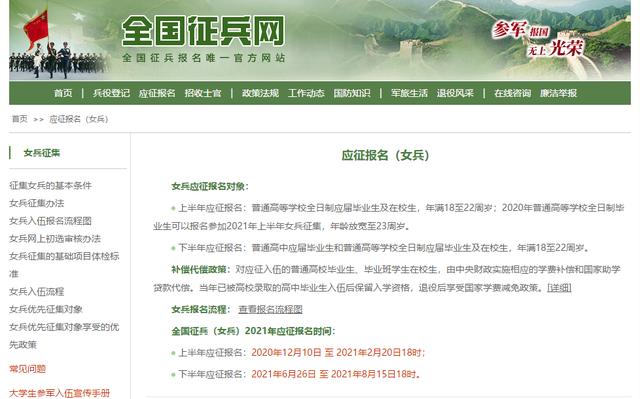 现在招收女兵的要求(下半年女兵报名即将开始！快看看你符合条件吗？)