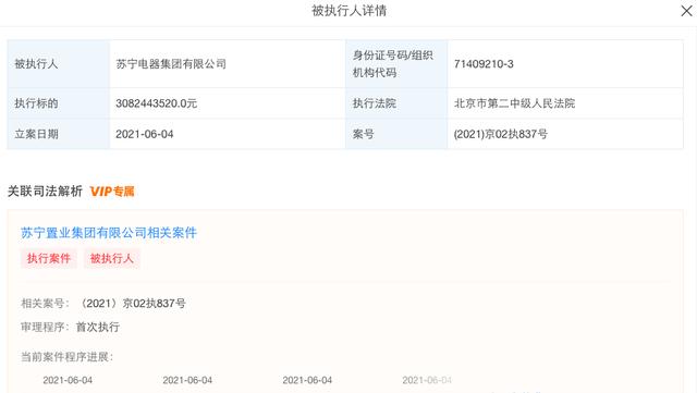 苏宁电器连锁集团股份有限公司(苏宁电器被强制执行30亿？知情人士：立案阶段，已提出异议)