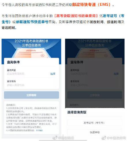 邮政快递包裹单号查询(你的高考录取通知书物流信息，这里查)