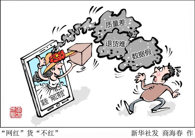 网店卖假货的处罚标准(还敢售假？网红直播带假货最高可判处十年有期徒刑)