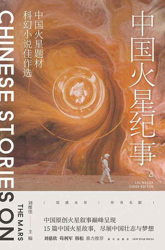 火星移民作文400字(天问，中国人的火星移居梦)