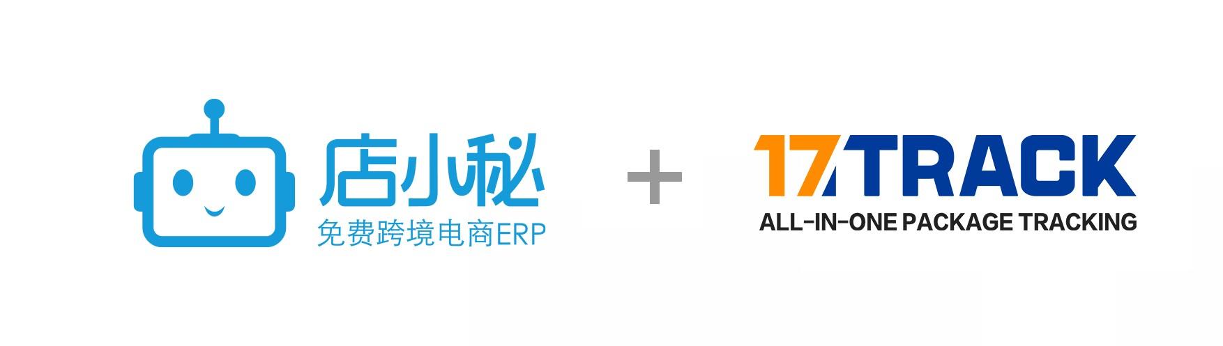 国际小包查询17track(店小秘收购17TRACK，加速出海电商SaaS头部集中趋势)