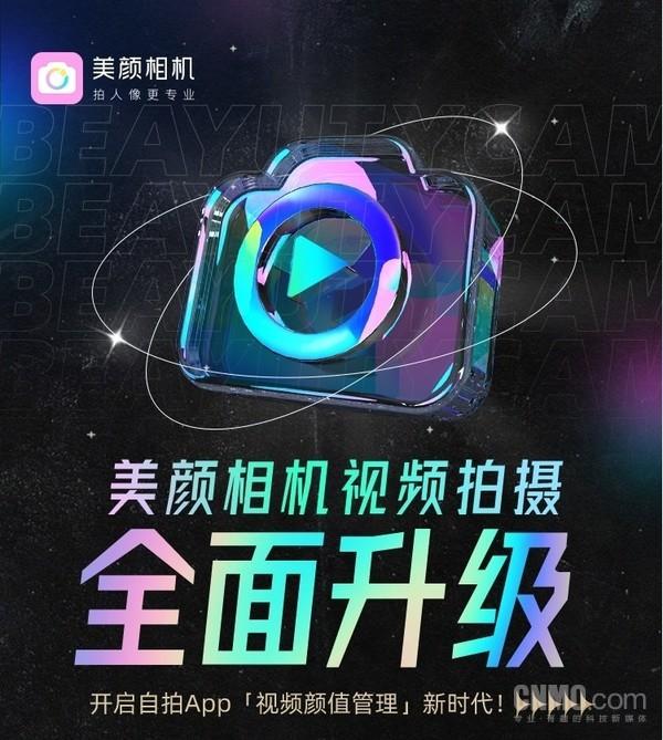 视频美颜的软件(美颜相机App又整了个黑科技 4K视频超清晰 还能防抖)