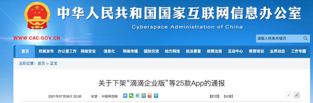 企业滴滴app下载(滴滴企业版、滴滴车主、滴滴顺风车…下架)