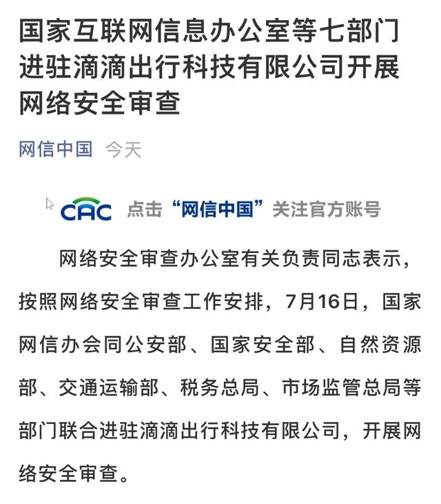 滴滴优步司机最新版本(网信办、公安部等七部门进驻滴滴公司！滴滴出行APP部分功能已关闭)