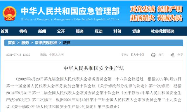 安全生产法规定工会依法对安全生产工作进行监督(全文公布！)