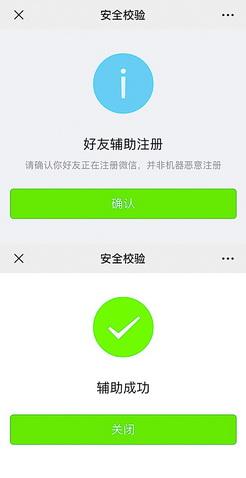 微信好友辅助验证有风险吗(“好友辅助注册”是个啥？好心帮扫码风险有点大)