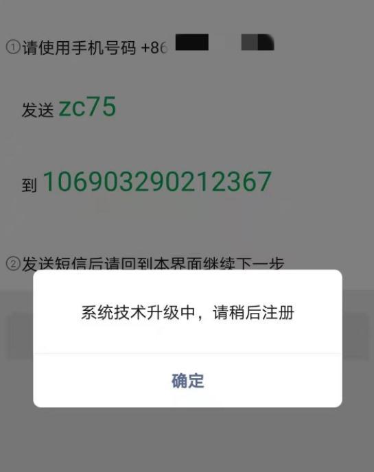 腾讯微信申请注册(微信暂停注册新用户？腾讯客服：正进行技术升级，8月初恢复)