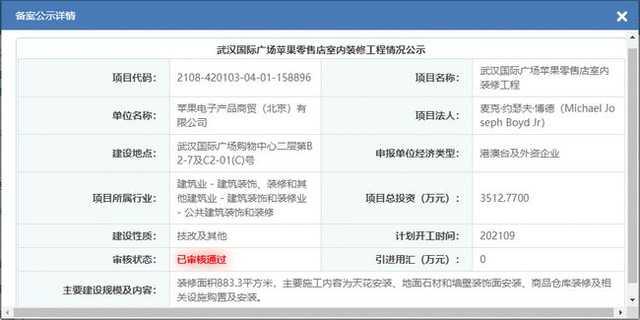 武汉苹果直营店(武汉首家Apple Store确定，总投资达3512万元)