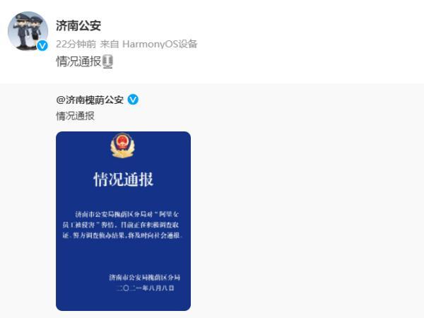 阿里张勇事件:最新！“阿里女员工被侵害”，警方通报来了！张勇凌晨内网发文：震惊、气愤、羞愧