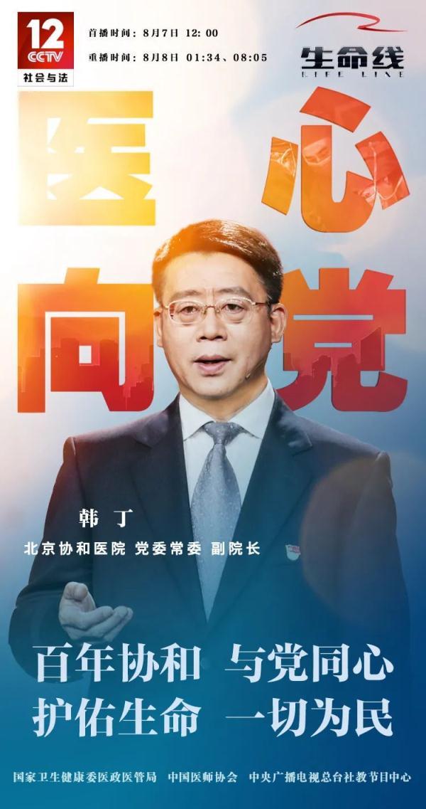 护士同工同酬申请书(医心向党｜韩丁：百年协和护佑人民安康)