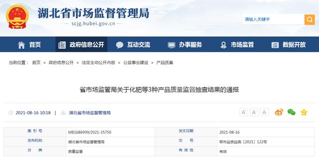 万达电影股票分析202007(湖北省市场监管局通报化肥等3种产品质量监督抽查结果)