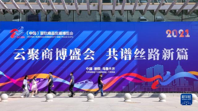 天山纺织有限公司(西北边陲焕发开放活力——写在2021线上亚欧商博会开幕之际)