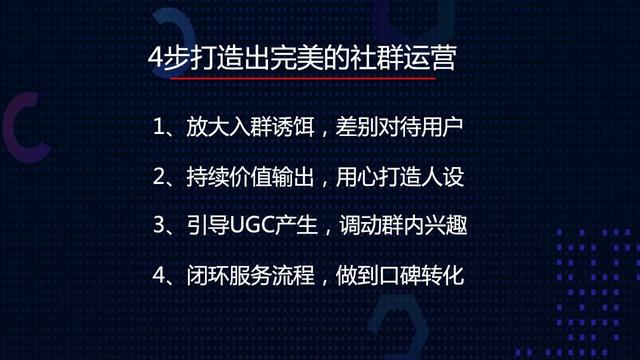 社群营销怎么做才效果好(同学且慢，教你4步打造出完美的社群运营)