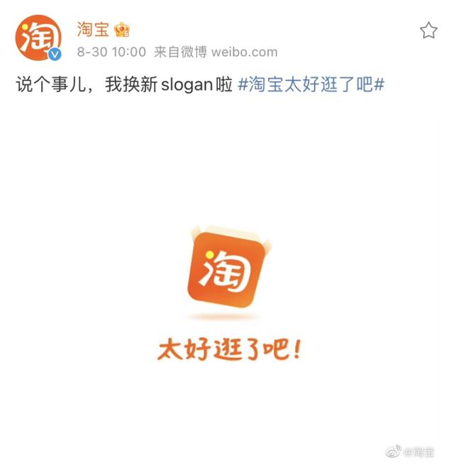 淘宝logo新旧对比(淘宝的slogan变了，不变的是它引领的生活方式)
