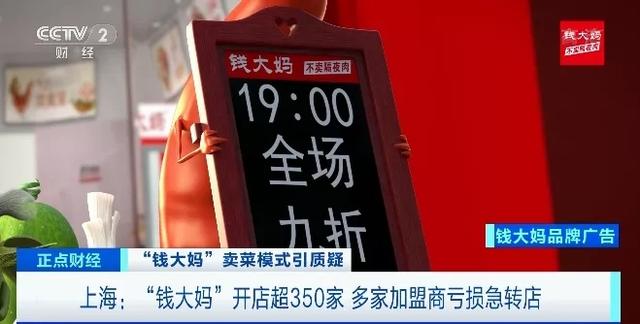 上海便利店加盟哪个好(央视曝光！品牌方狂揽9个亿，加盟店一年却亏掉几十万，急转门店！估值250亿的钱大妈紧急回应)