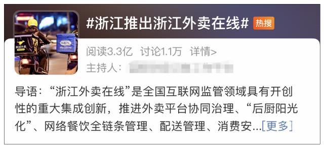 外卖平台有那些(“浙江外卖在线”上热搜让全国网友羡慕了一把，浙江人其实还有这些“宝藏”平台)