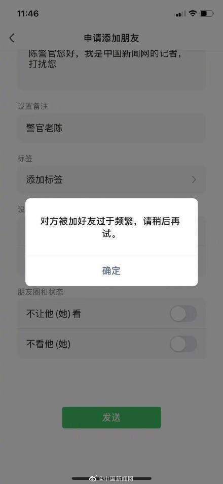 微信如何消除账号异常不能添加好友(微信回应警官老陈账号被封：触发安全策略被自动处置，已复核解封)