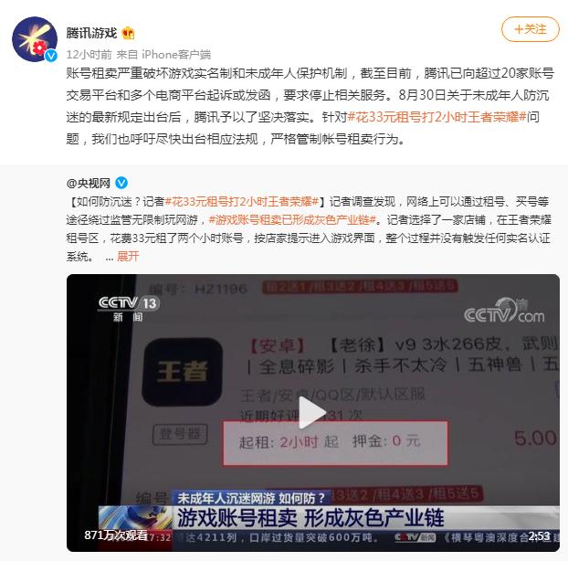 游戏号交易平台(腾讯游戏回应租号买号，专家：关停交易、电商平台相关业务)