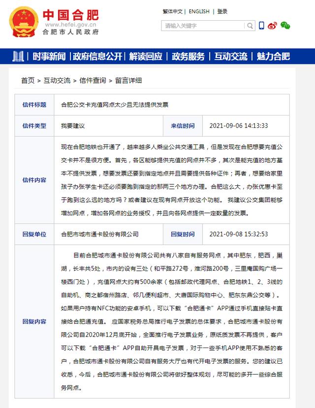 如何用手机给公交卡充值合肥(网友认为合肥公交卡充值网点少、开发票不方便 获回复)