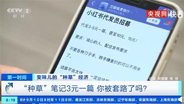 小红书推荐的东西靠谱吗(央视曝光种草经济暗藏猫腻 小红书“种草”套路你看懂了吗？)