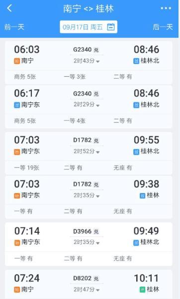 12306客户端怎么修改乘客(铁路12306APP界面“换脸”！抵离时间字体加粗加大，看得更清楚)
