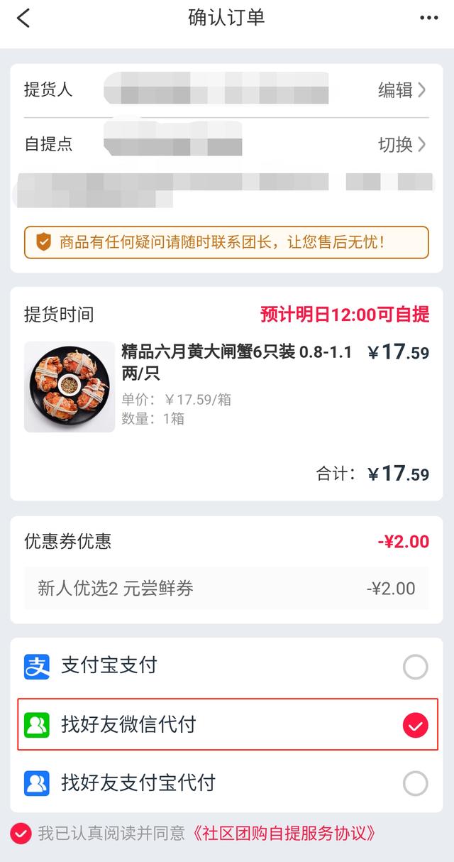 手机淘宝找人代付怎么操作(互联网平台“砸墙”新进程：淘菜菜支持微信支付，但要让好友付？)