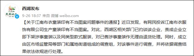 杭州童装批发网(杭州西湖区约谈江南布衣，将对童装印有不当图案问题展开调查)