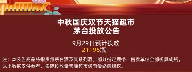 在哪里可以抢购飞天茅台(上闹铃！今晚8点，天猫超市秒茅台，一次上架21196瓶)