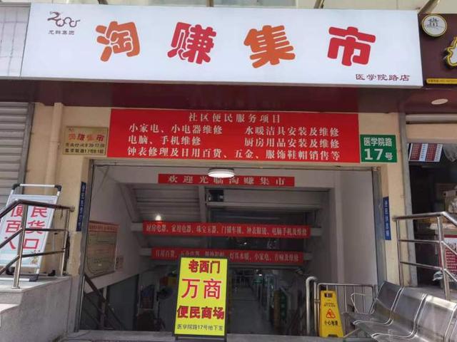 淘赚赚有限公司(生活服务齐全方便 | 二手交易市场变身“淘赚集市”落户徐汇啦)