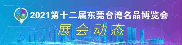 台湾小吃加盟店10大品牌(8家美食大牌亮相东莞台博会，“干饭人”冲啊)