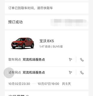 支付宝基金怎么卖出不是全额(租车没取到车反被扣违约金，神州租车：将退还，暂无赔付方案)