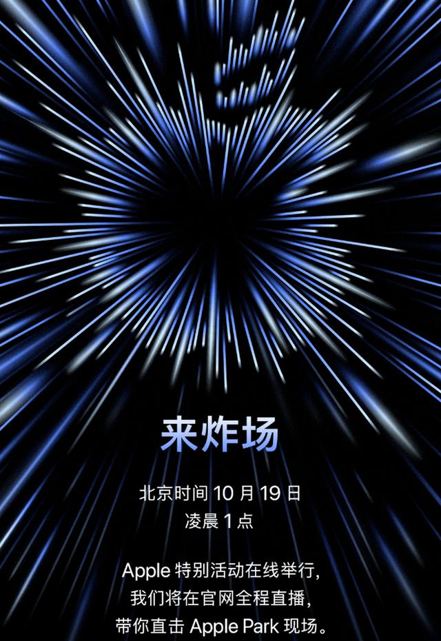 苹果发布会一般都是什么时间(苹果官宣新品发布会，定于北京时间10月19日凌晨)