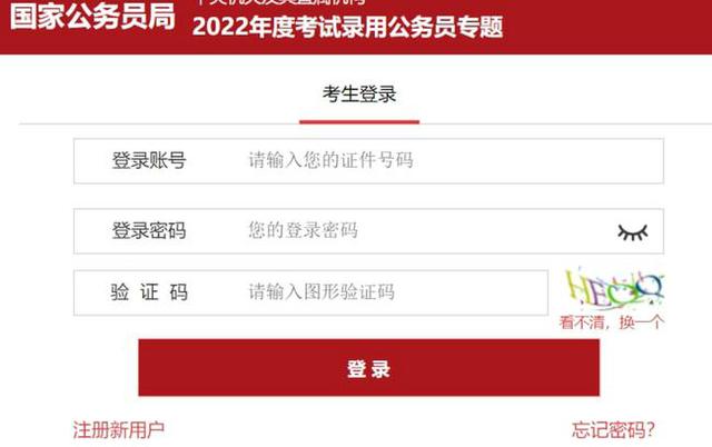 中国证监会网站官网(2022国考报名入口 国家公务员局官网中央及其直属机构2022年考录公务员专题系统)