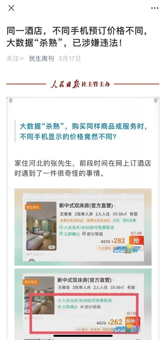 在哪个平台订机票最便宜(4款手机机票价格实测 App还会大数据\u0026#34;杀熟\u0026#34;吗？)